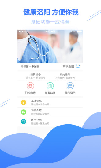 健康洛阳app v3.0.7