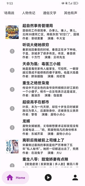 听书楼app下载 v0.8.8