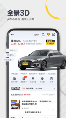 懂车帝App安卓正版 v8.8.7