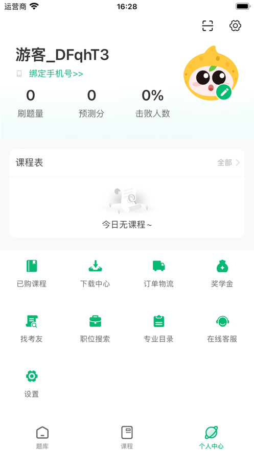 四海公考app v1.0.3