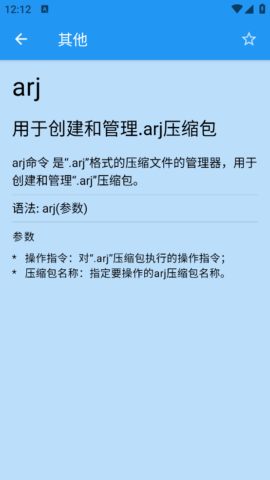 Linux终端命令行app v1.1.8