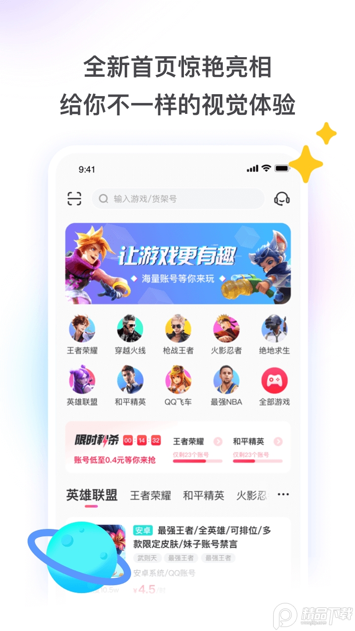 租号玩游戏账号免费租 v7.2.1.9