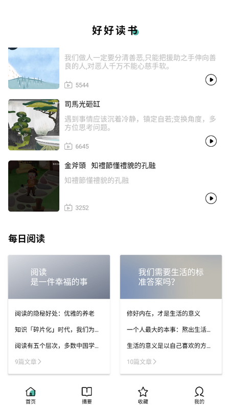 星文阅读助手app v1.0.3