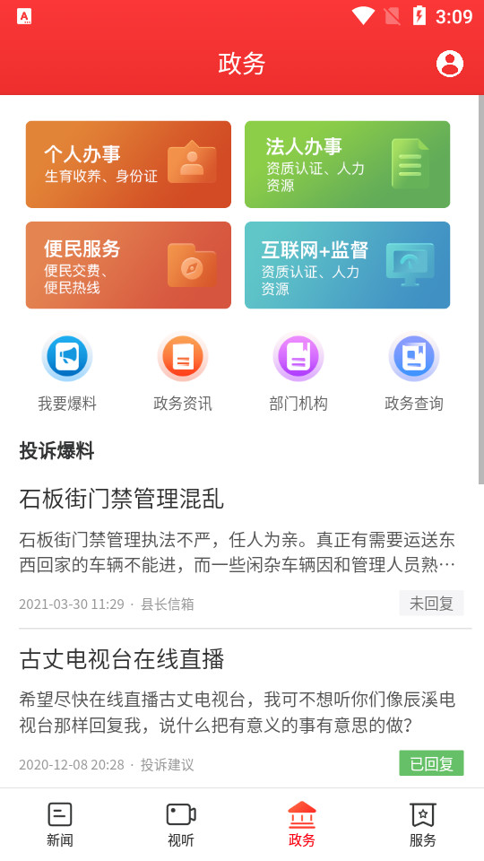 古丈融媒APP v4.0.0