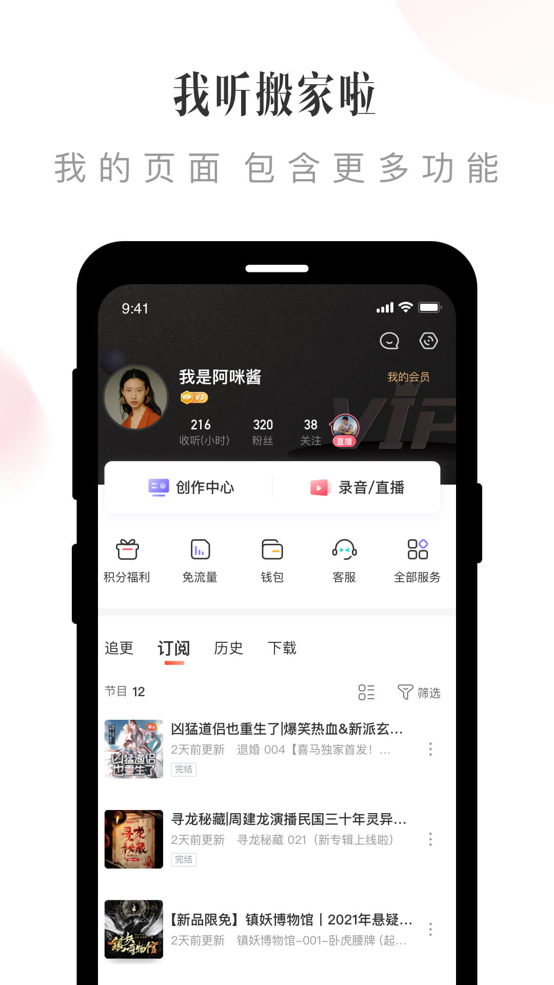 喜马拉雅去广告纯净版 v9.4.41.3