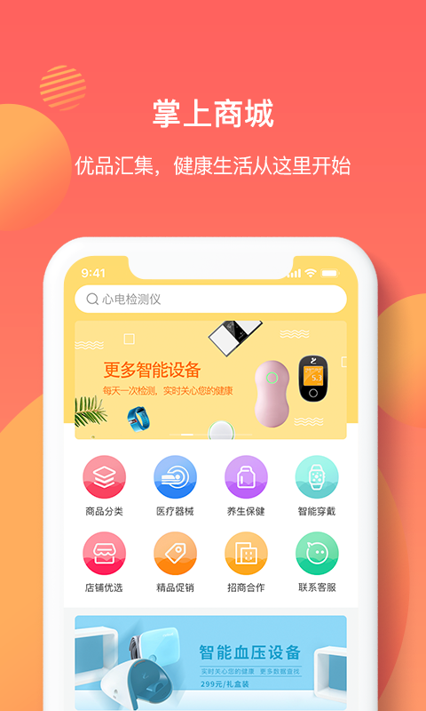 亿邦健康app v5.1003