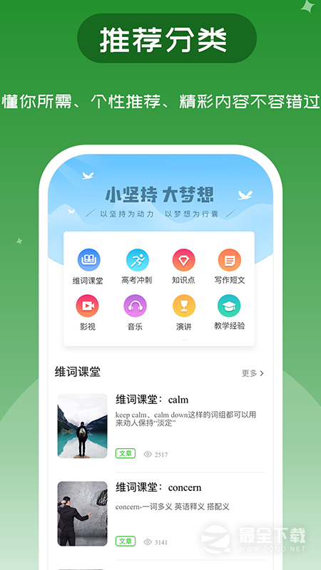 维词 v4.5.9