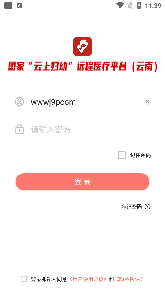 云南云上妇幼远程医疗平台 v1.3.2