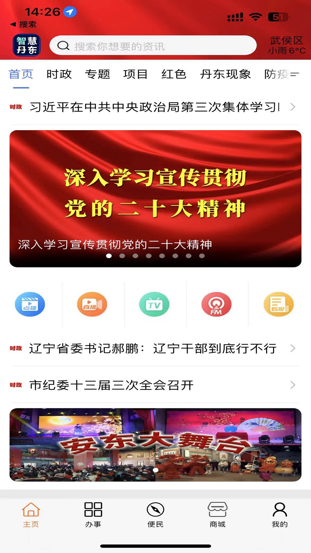 智慧丹东app安卓 v2.1.2