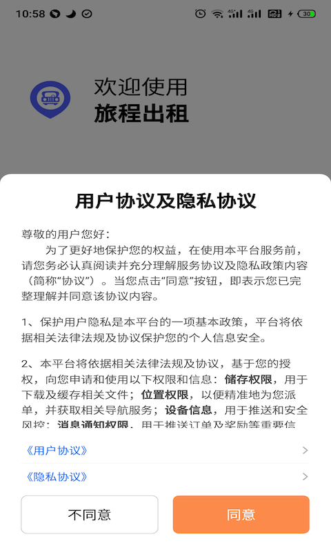 旅程出租网约车 v4.80.0.0018