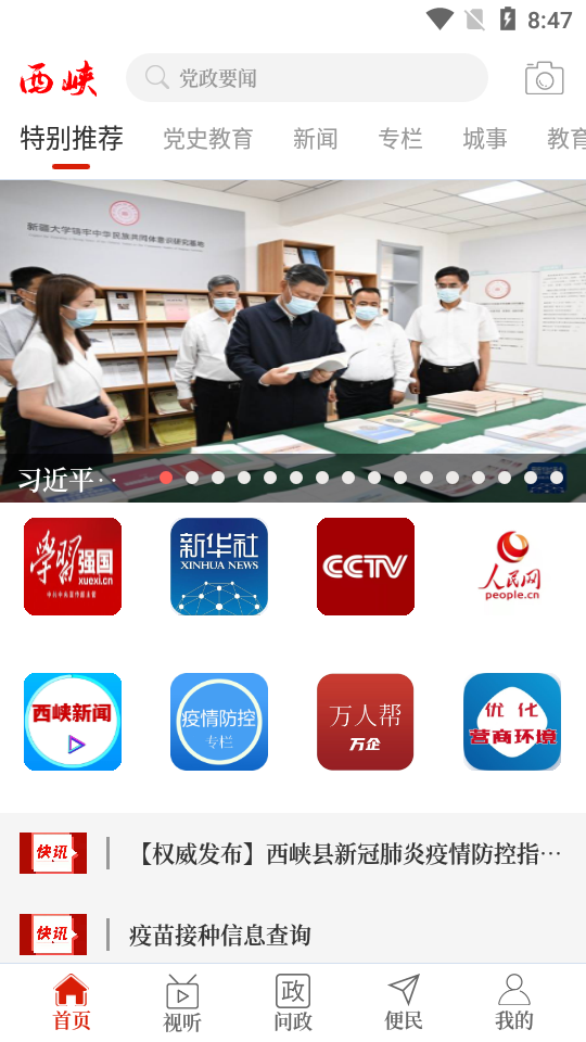 云上西峡app官方 v2.5.2