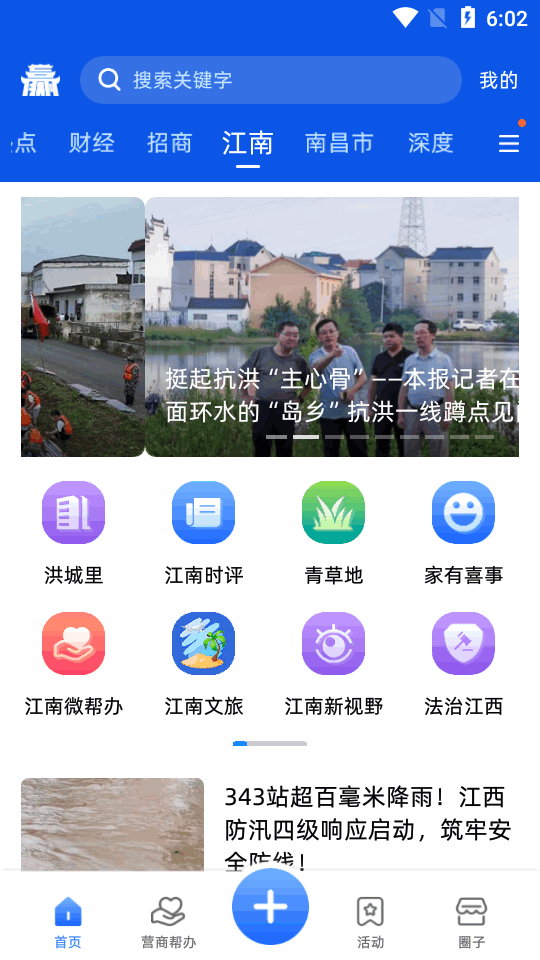 赣赢 v1.0.7