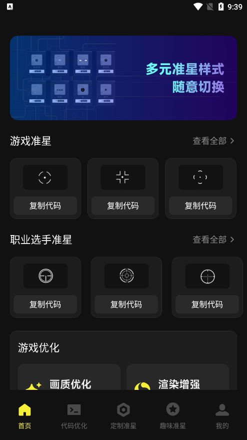 准心瞄准助手免费下载 v1.0.0