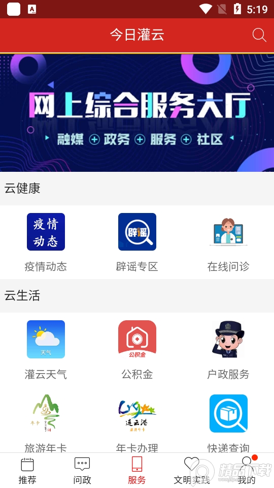 今日灌云app v1.1.78