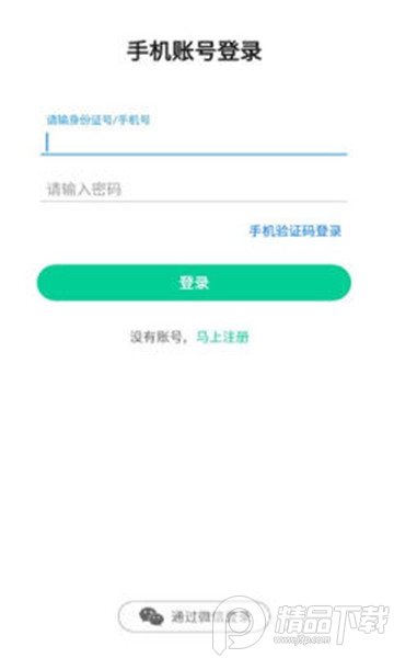 健康东西湖平台 v2.7.2