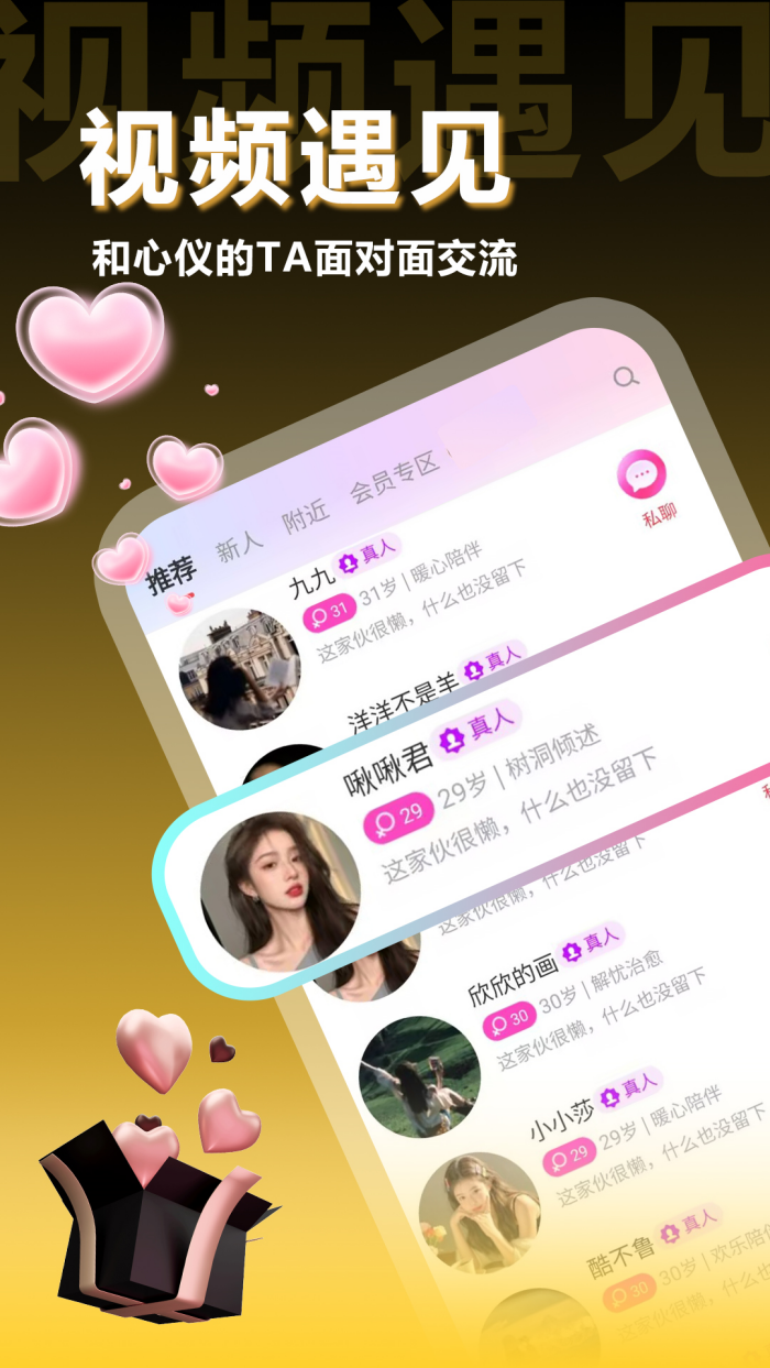 两性约会交友软件 v1.1.3