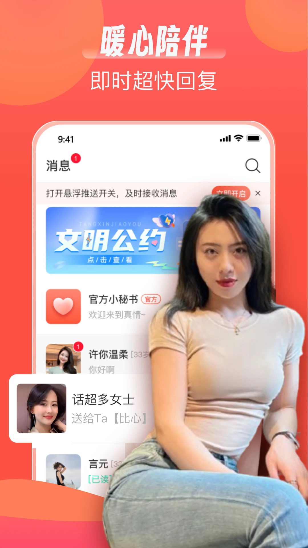 陌语相遇交友app v2.1.3