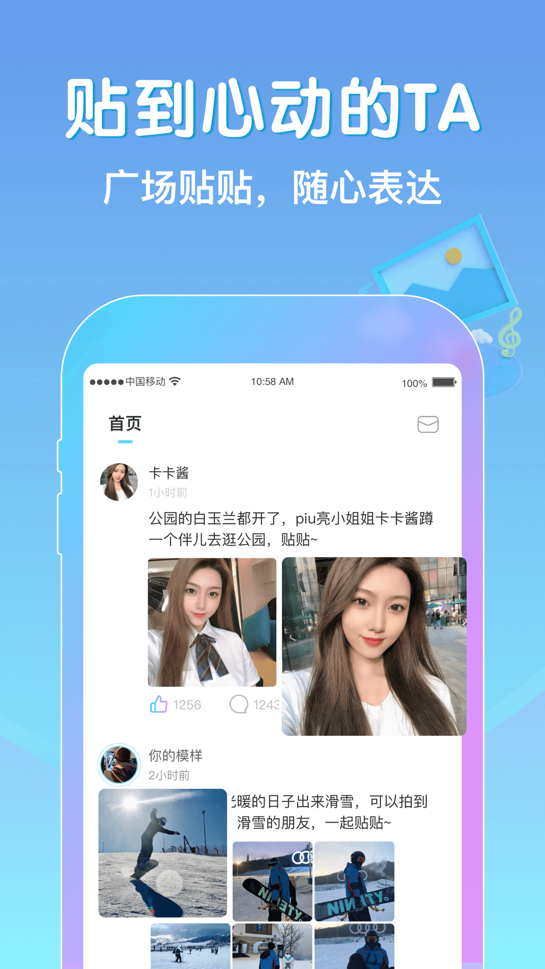 贴贴app v2.6.400