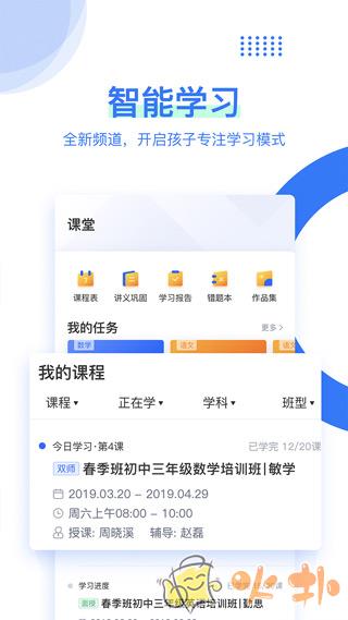 学而思培优 v7.60.1