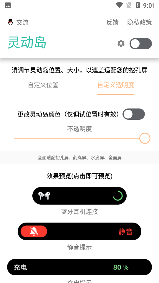 万象灵动岛无障碍版 v1.7