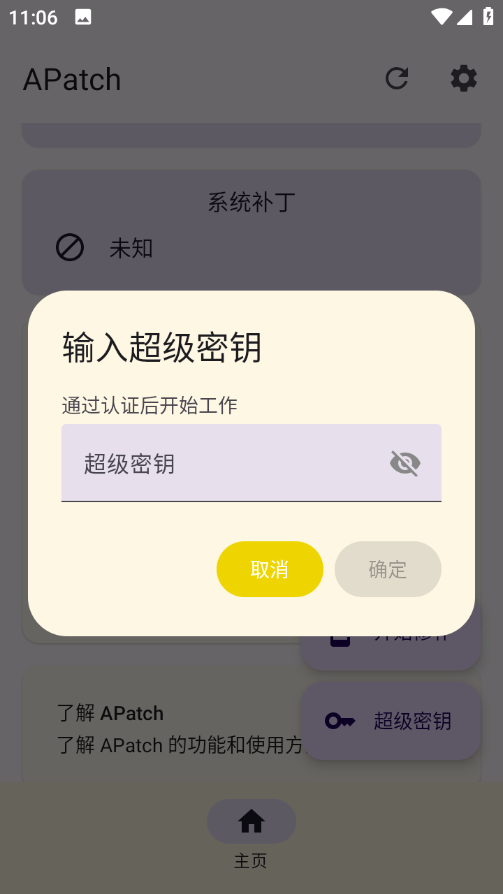 APatch安卓Root工具 v10763