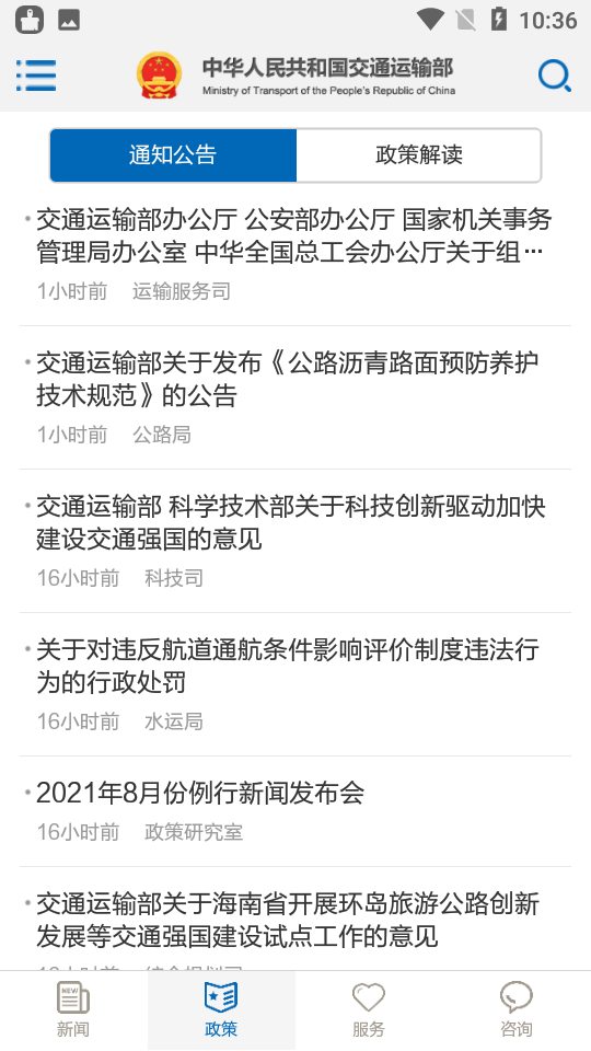 交通运输部app v1.7.0