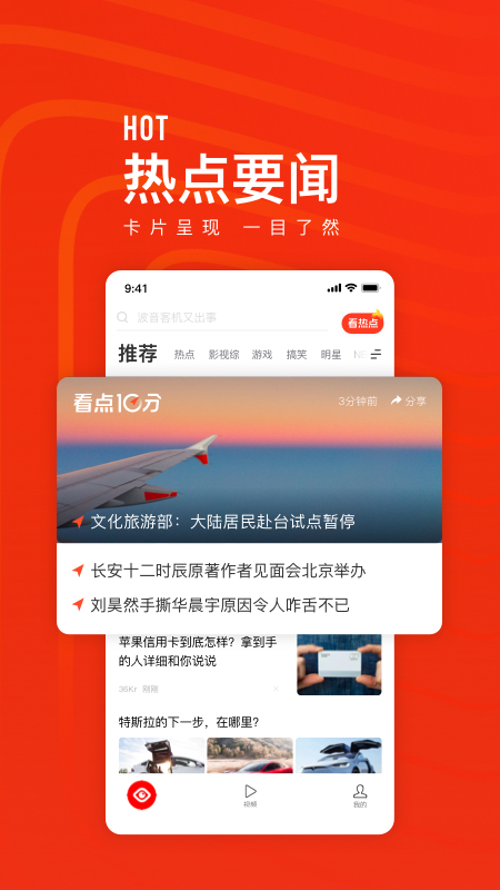 看点快报app官方 v7.2.20