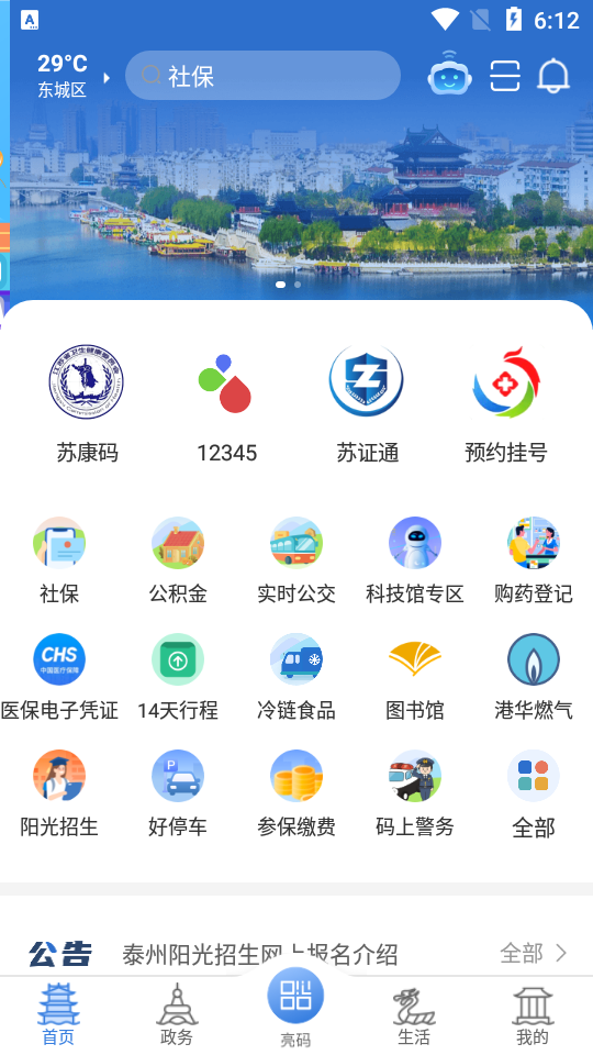 泰州通核酸采样码app v2.2.5
