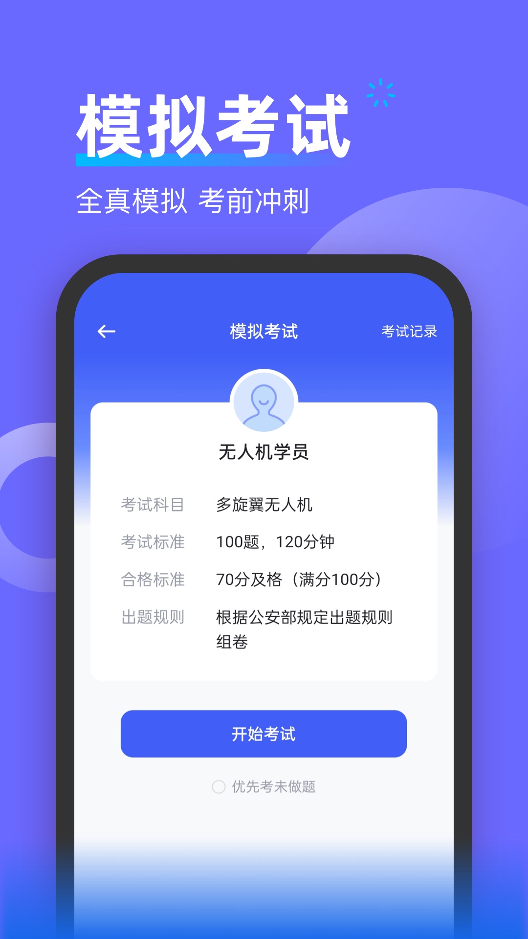 无人机考试宝典app v1.0.3