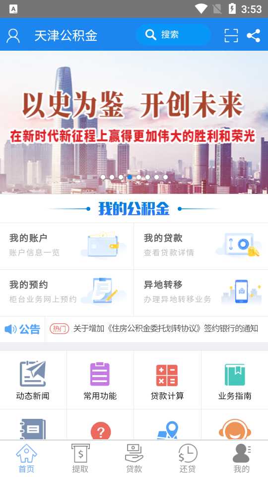 天津公积金app v5.7.3