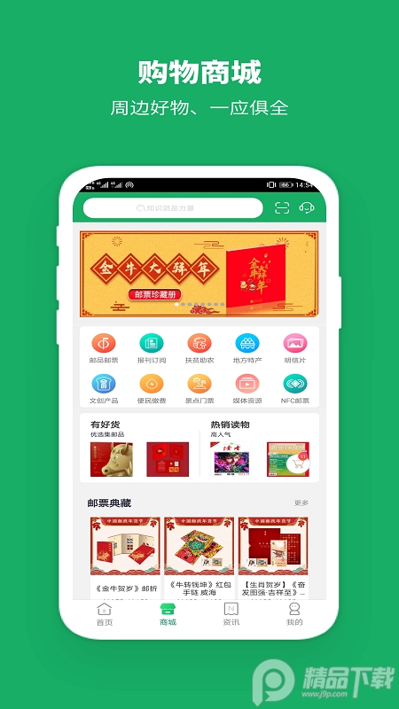 中国邮政App绿色版 v3.4.0