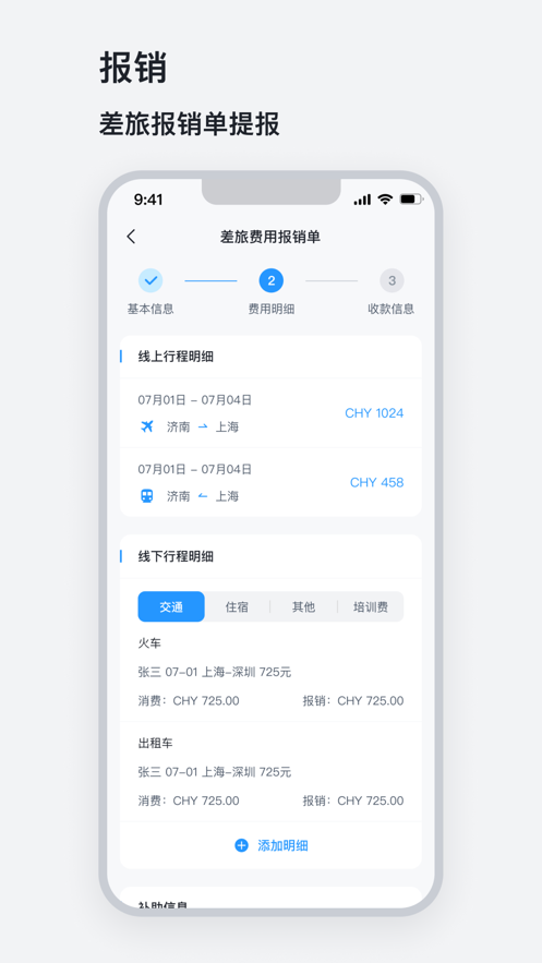 山能易行app v1.0.003