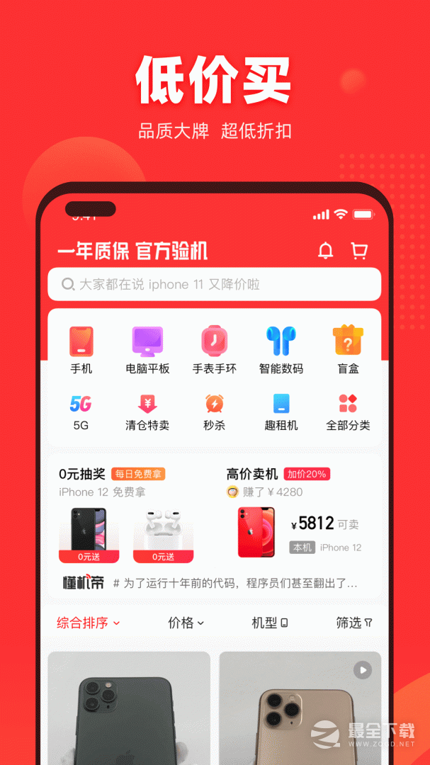 找靓机 v9.5.96