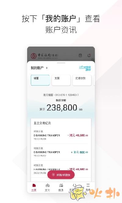 bochk中银香港app v7.0.42
