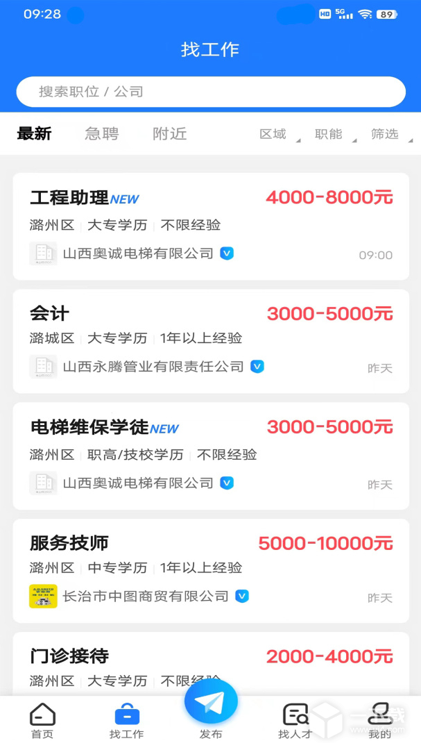 长治人才网 v4.5