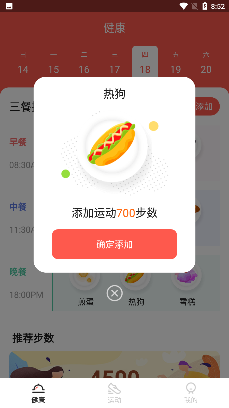 爱散步app v1.0.0