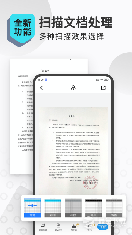 扫描转文字王 v3.3.3