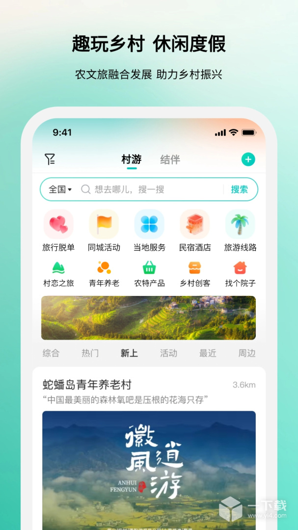 若途旅行 v11.0