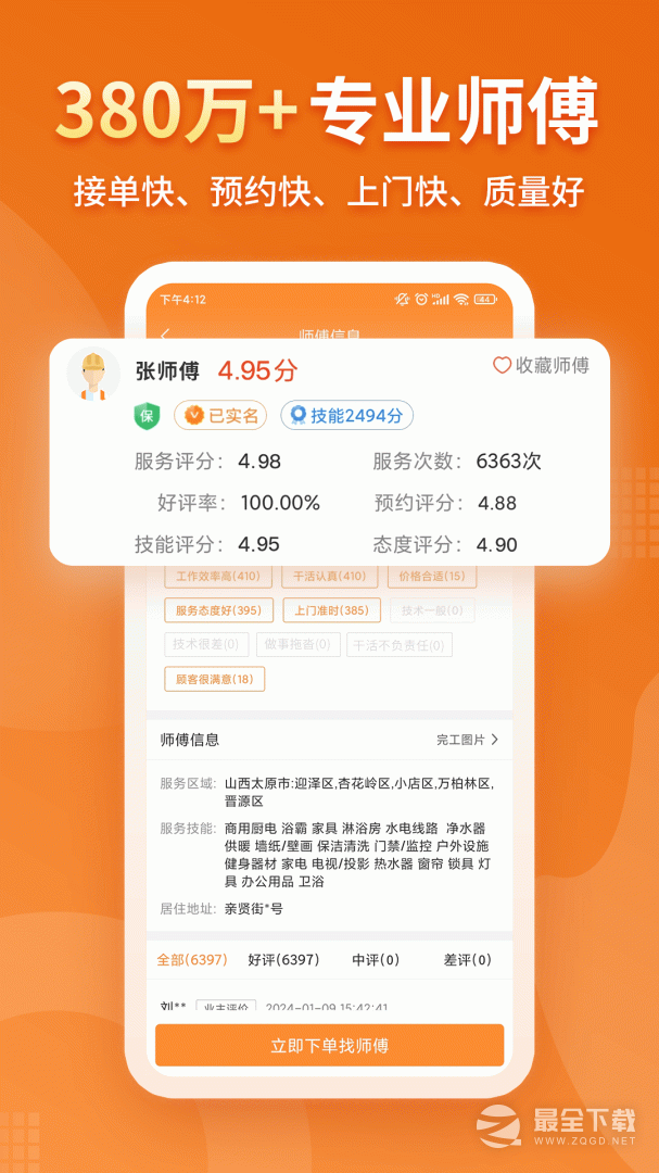 奇兵到家 v8.51.0