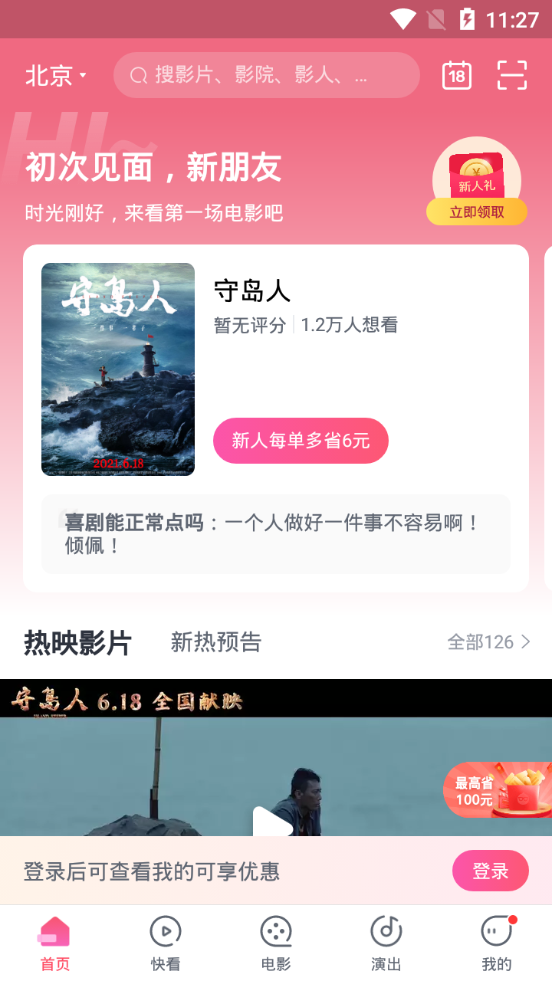 淘票票app v11.23.2