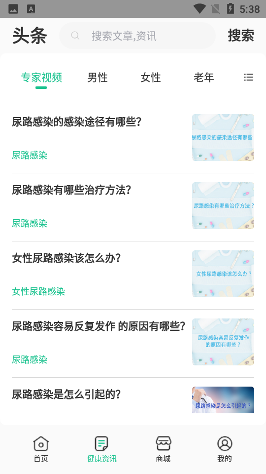 移动健康专家app v4.0.10