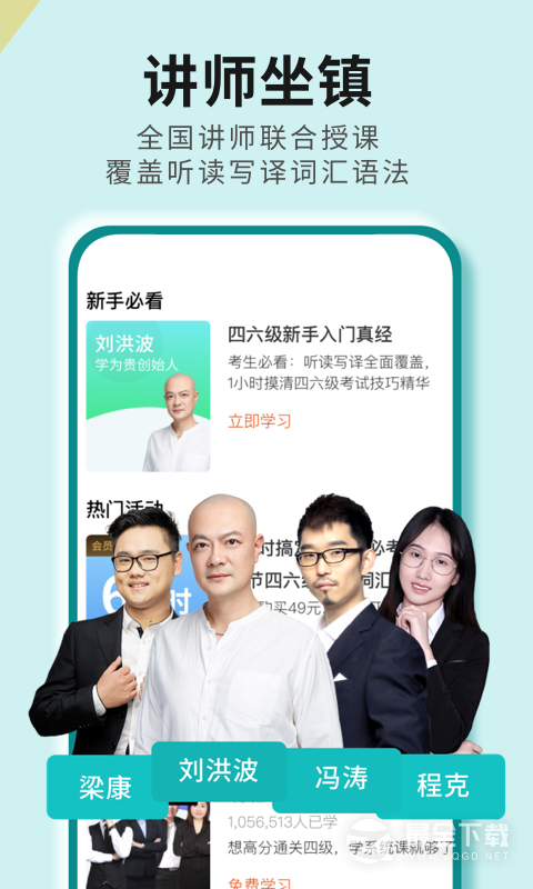 学为贵四六级 v2.8.9