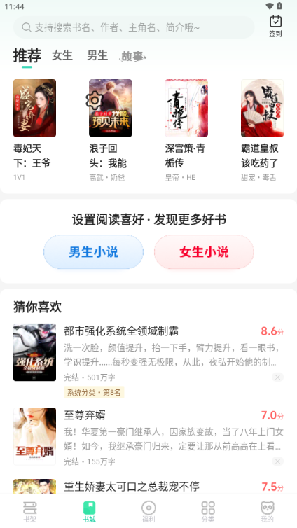 熊猫脑洞小说解锁会员免费 v2.21