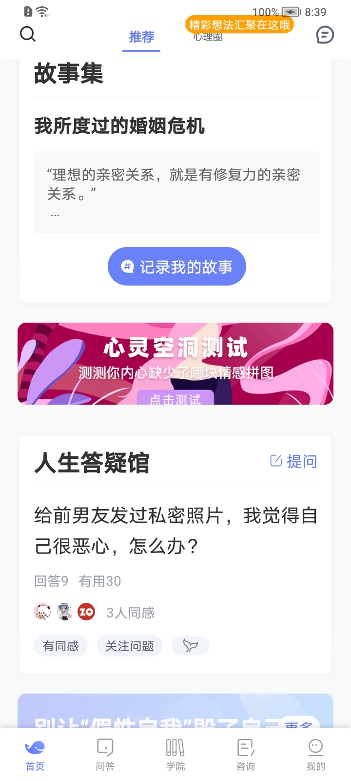 壹心理咨询 v8.1.5