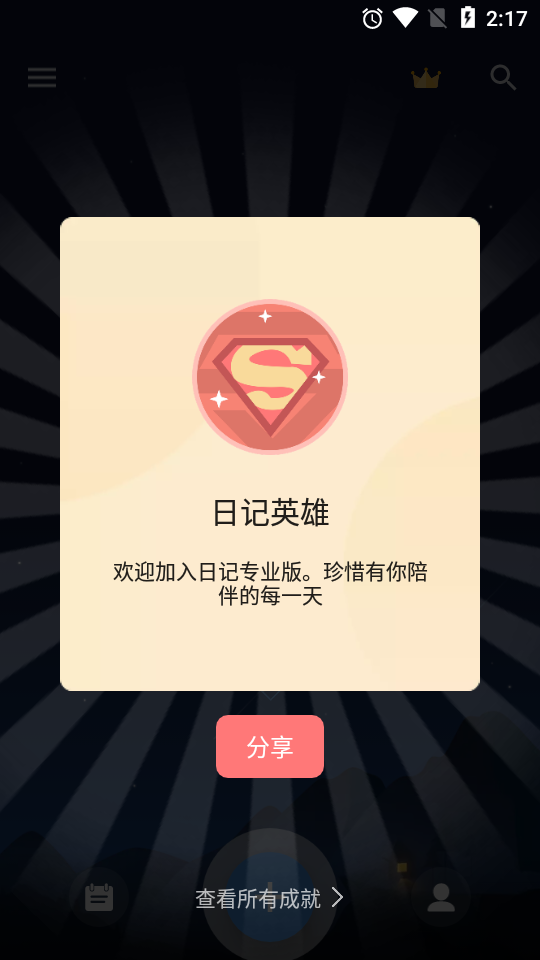 我的日记app v1.03.92.0606