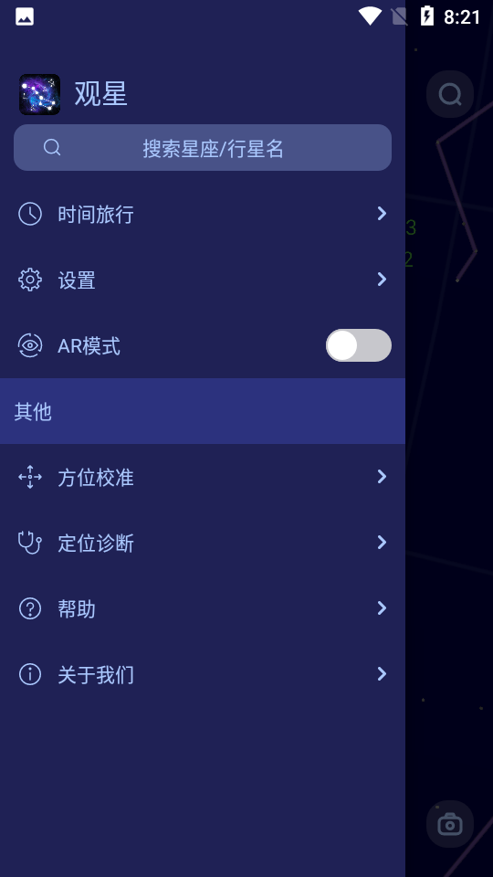 观星app v2.0.3