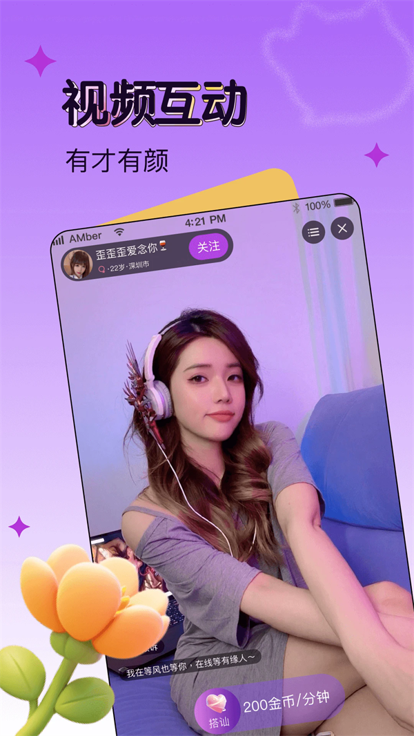 音玩交友app v1.8.1