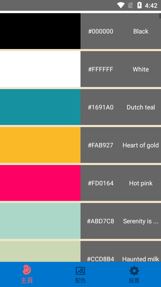 配色工具软件 v1.0