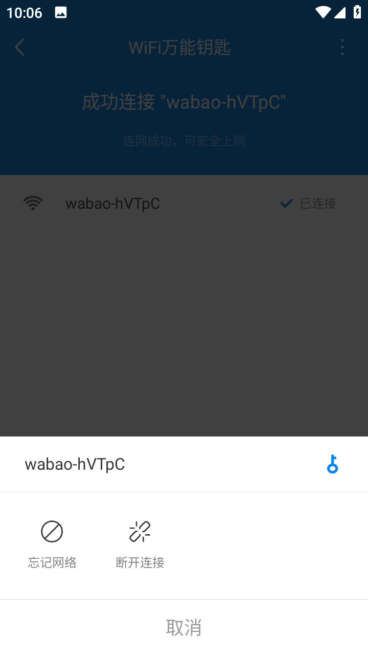 wifi万能钥匙显密码版2025 v2.4.10