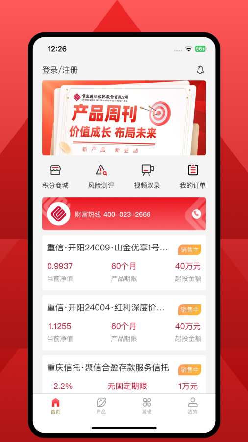 重庆信托官方正版下载 v3.3.6